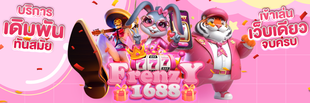 frenzy1688
