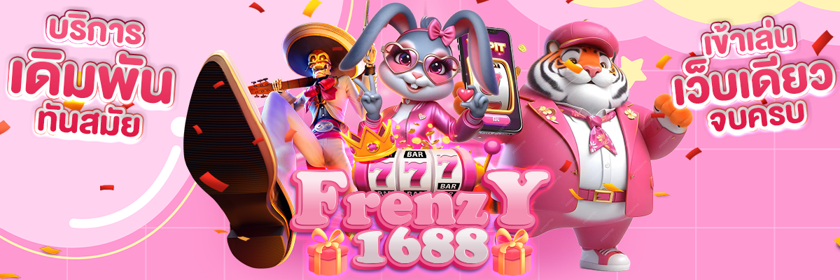 frenzy1688