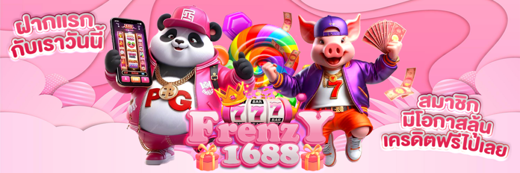 frenzy1688