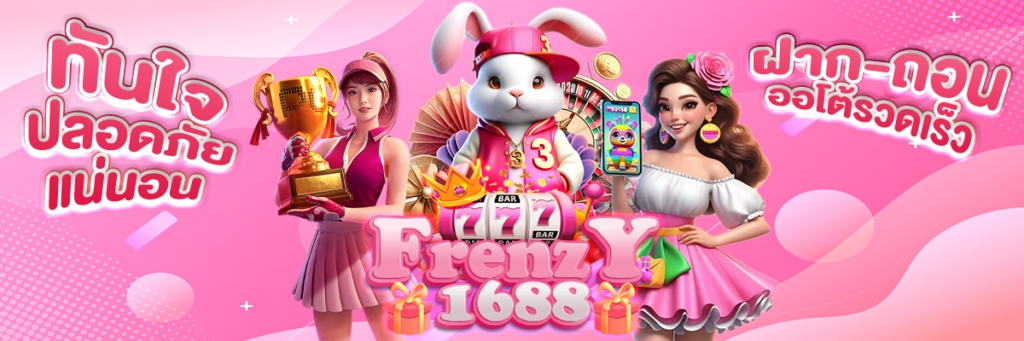 frenzy1688